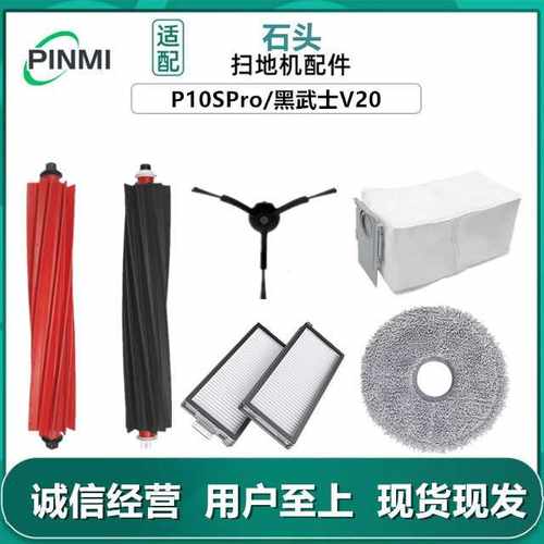 适用roborock石头P10SPro扫地机器人黑武士V20配件主滚刷边刷滤网