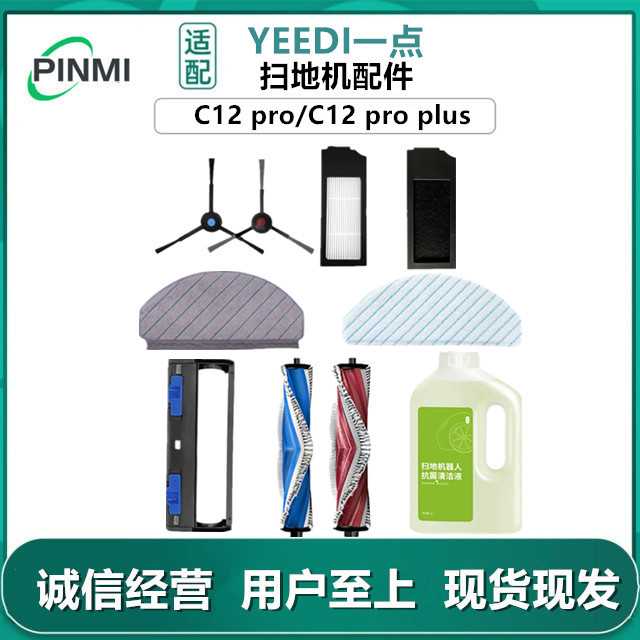 适用 YEEDI一点C12 pro plus扫地机器人配件抹布边滚刷滤网