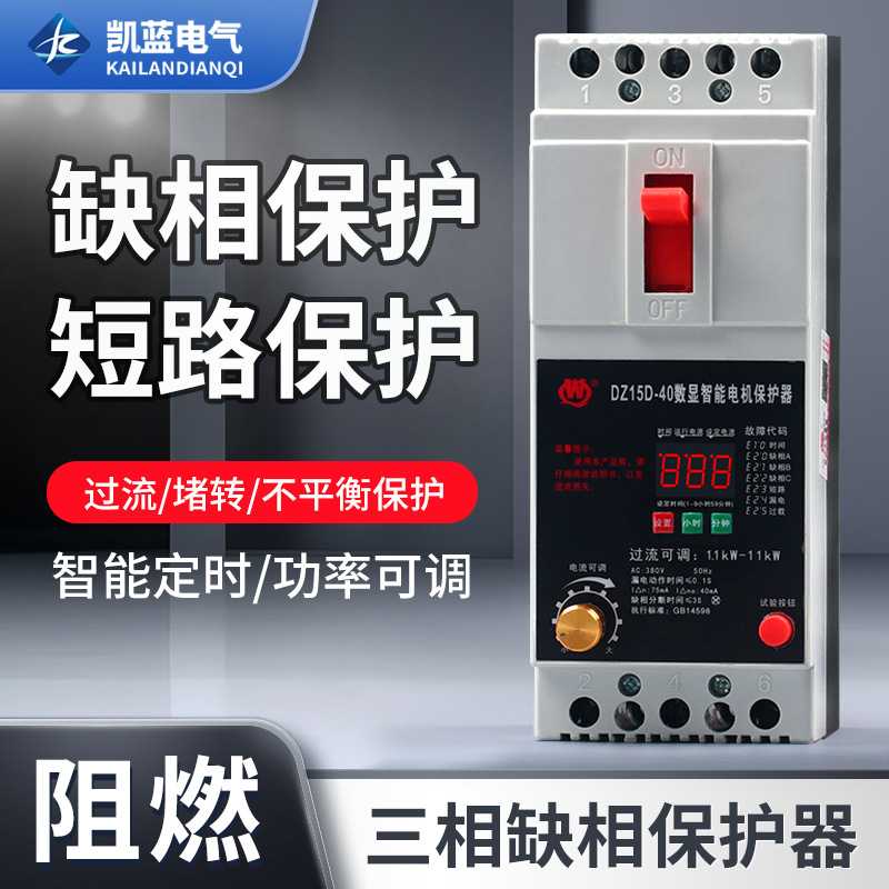 缺相保护器三相380v电机水泵漏电过载电动机智能综合保护断电开关