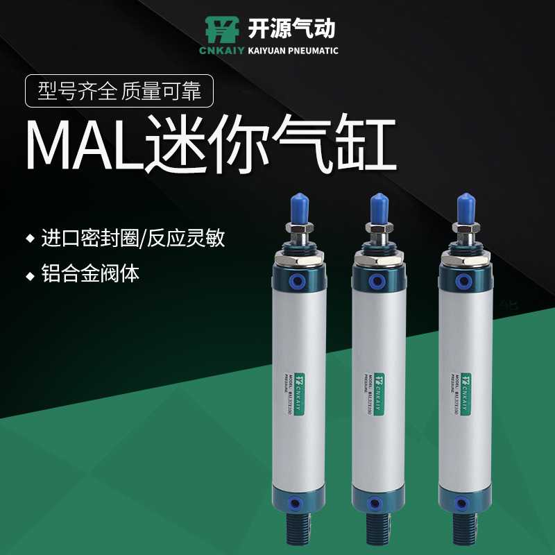MAL铝合金迷你气缸 MAL16*25*50*75*100*125*150*175小型迷你气缸