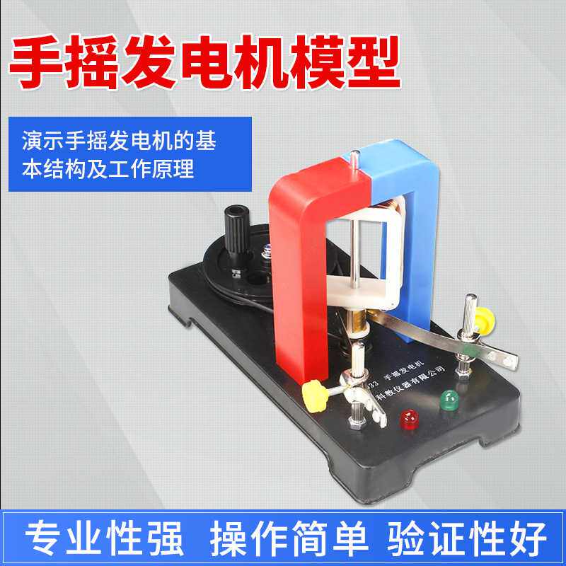 发电机模型小型手摇发电机初高中学生电流电磁物理电学实验器材