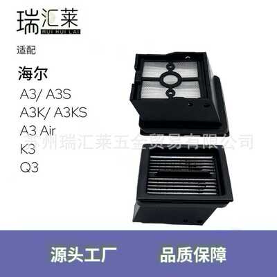 适用海尔A3洗地机配件RHXW-A3Air/K3/Q3/A3S滤网滤芯配件过滤耗材