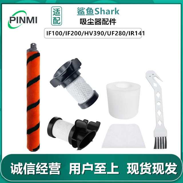 适用鲨鱼Shark吸尘器配件IF100/IF200/HV390/IR141/X30滚刷滤网棉