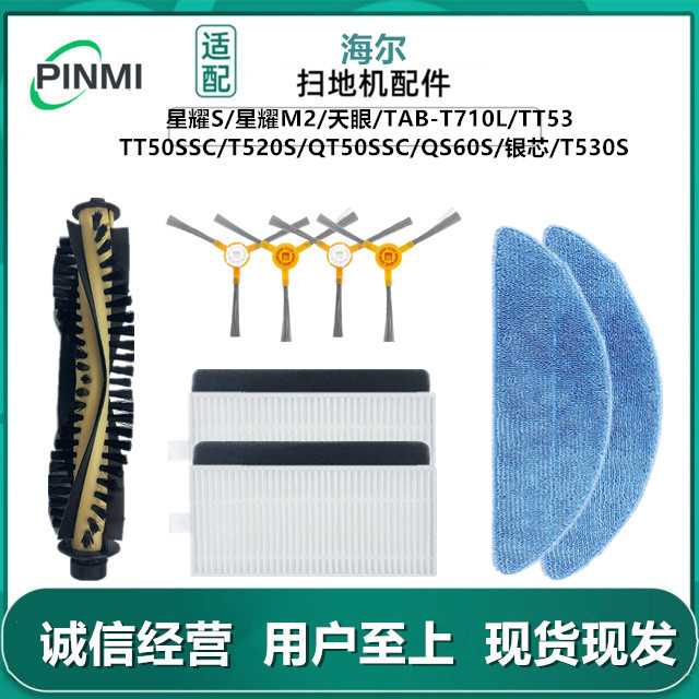 适用海尔扫地机器人M2星耀TAB-T710L/TT53/T520S边刷抹布滚刷滤网