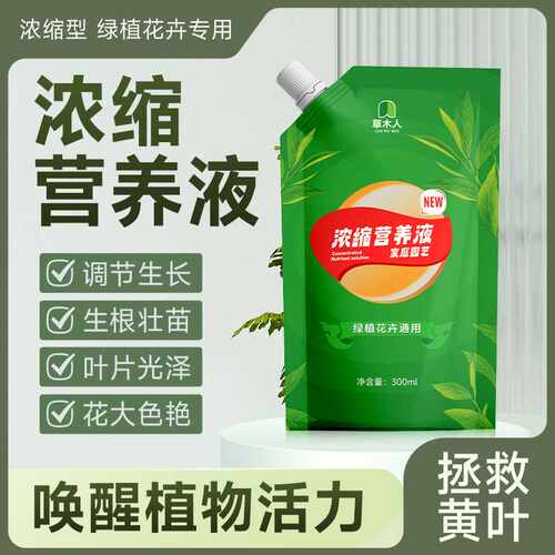 草木人浓缩营养液家用盆栽水培花卉绿植浓缩型营养液绿植花卉通用