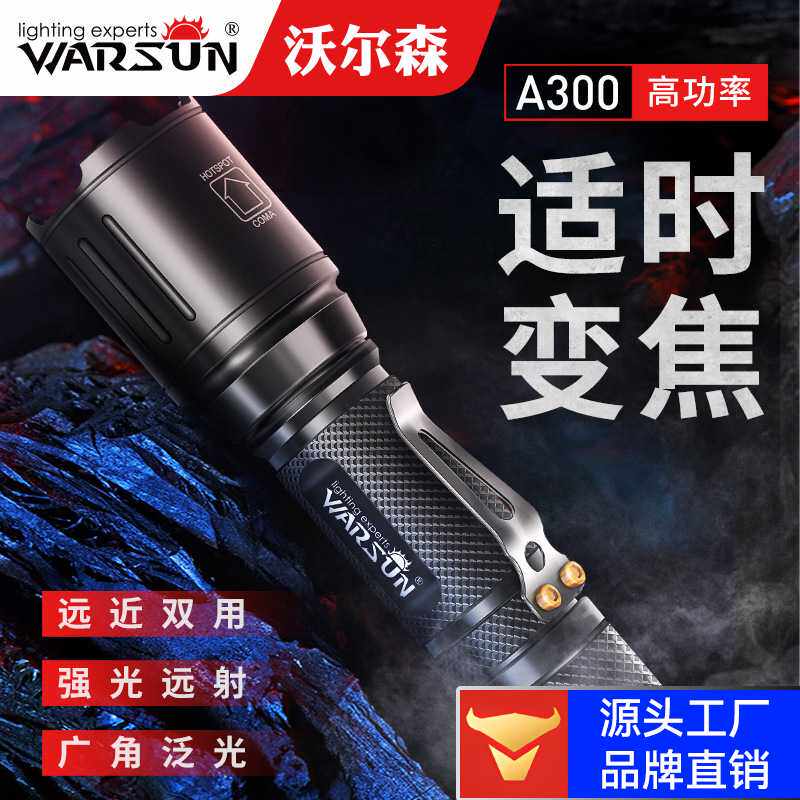 沃尔森厂家A300手电筒充电远射户外便携防身ledled灯手握式变焦
