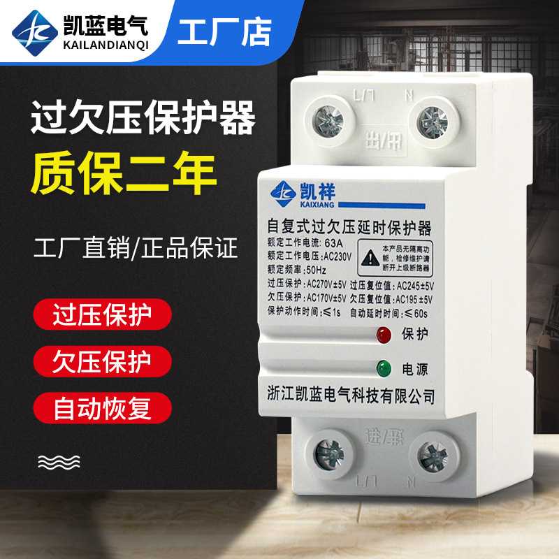 断路器自复式过欠压保护器40A50A63A80A空开220V保护过欠压保护