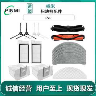 适用米家睿米扫地机器人配件EVE PLUS边刷海帕过滤网滚刷清洁剂