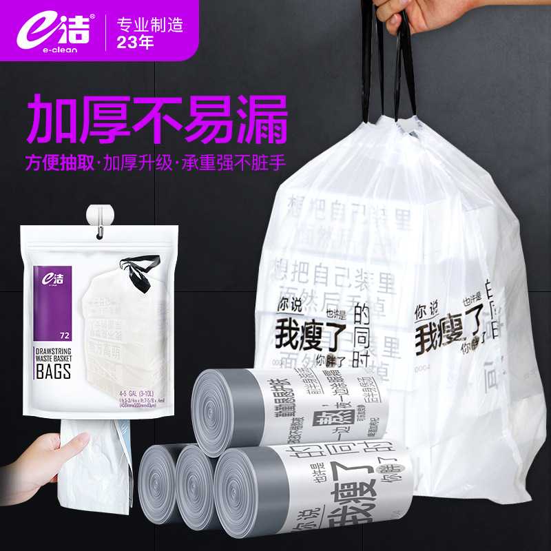 e洁垃圾袋家用手提绳家居创意厨房解忧垃圾袋4卷装