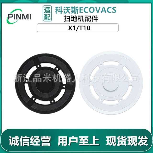 适用 X1/T10扫地机器人TURBO/OMNI配件拖地模块抹布支架模组