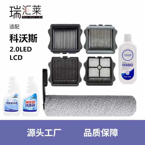 适用TINECO添可洗地机芙万2.0LCD/LED配件滚刷过滤网滤芯清洁液