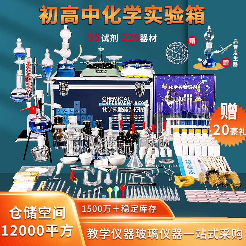 初中化学实验器材套装小学八九年级初中初三高中化学实验器材箱