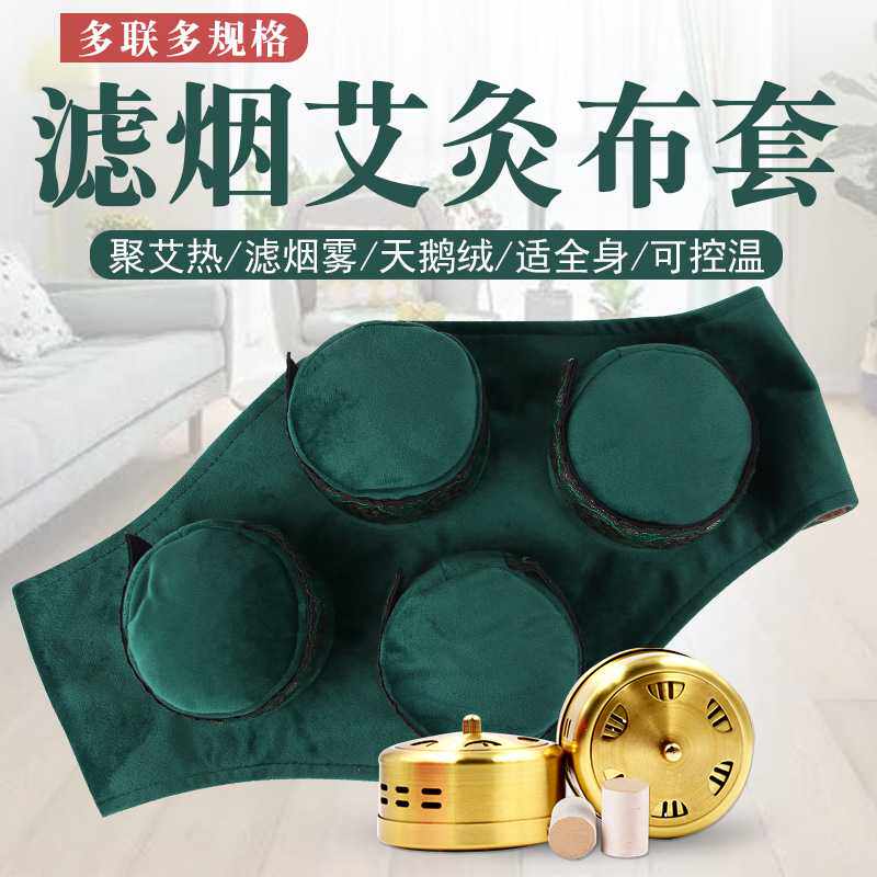 随身灸艾灸布套家用 4联艾灸盒新款天鹅绒滤烟衣