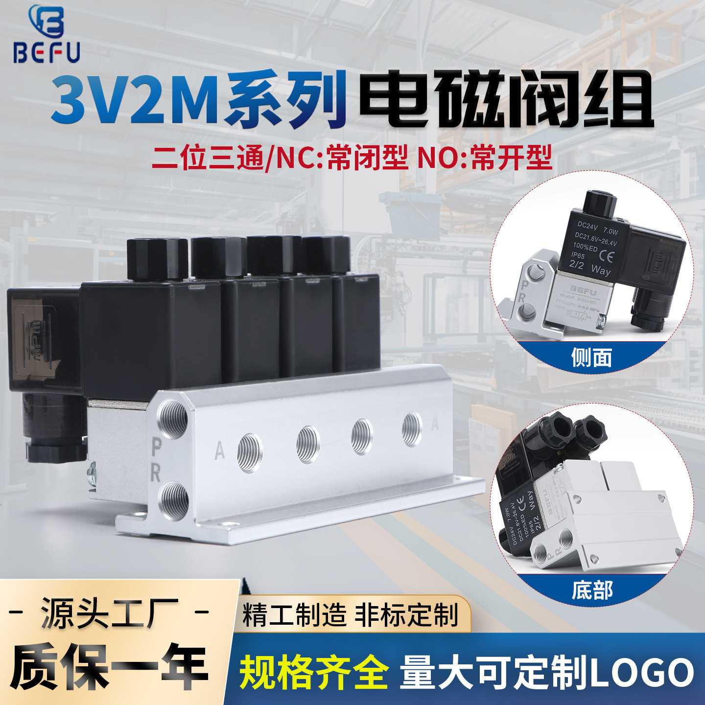 两位三通电磁阀组3V2M-1F/2F/3F/4F/5F/6F/7F/8F/9/10F-NC/NO-B/A