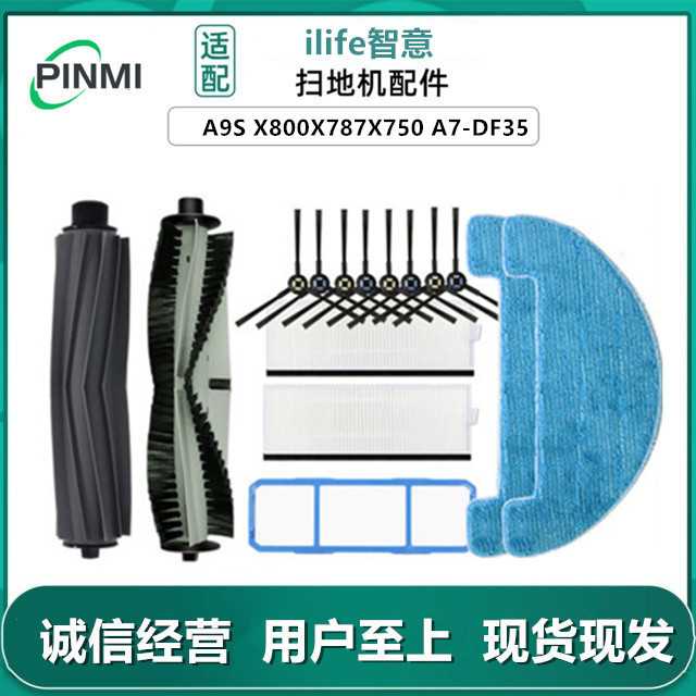 适用ILIFE智意扫地机器人配件A9S X800X787X750 A7-DF35边刷滚刷