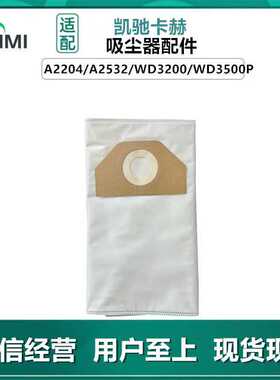 适用Karcher凯驰A2204 A2534 WD3200 WD3500P尘袋无纺布集尘尘袋