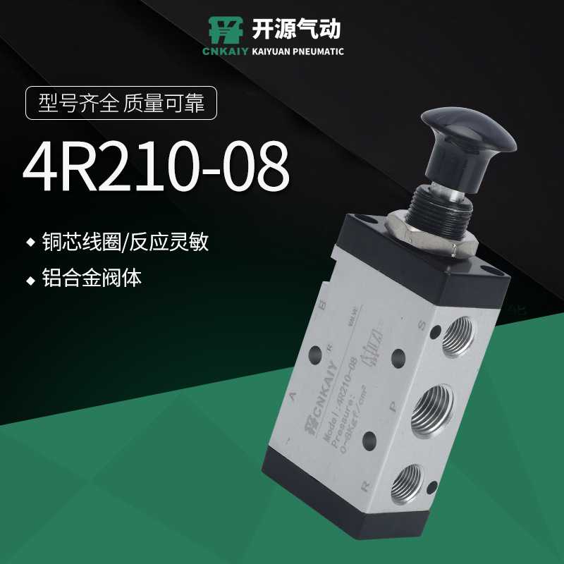 手拉阀4R210-08机械阀4R310-08手动气阀气动控制阀4R410-15规格全