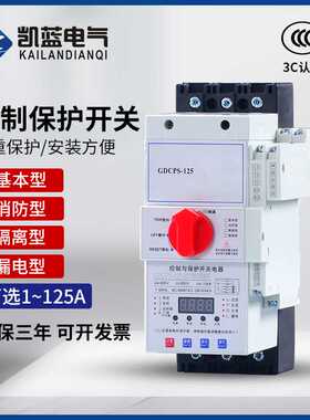 控制与保护开关电器消防型漏电基本cps45C消防泵电机保护器CPS125