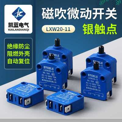 STDELE牌 按压式微动开关 小型 自复位 限位开关LXW20-11银触点