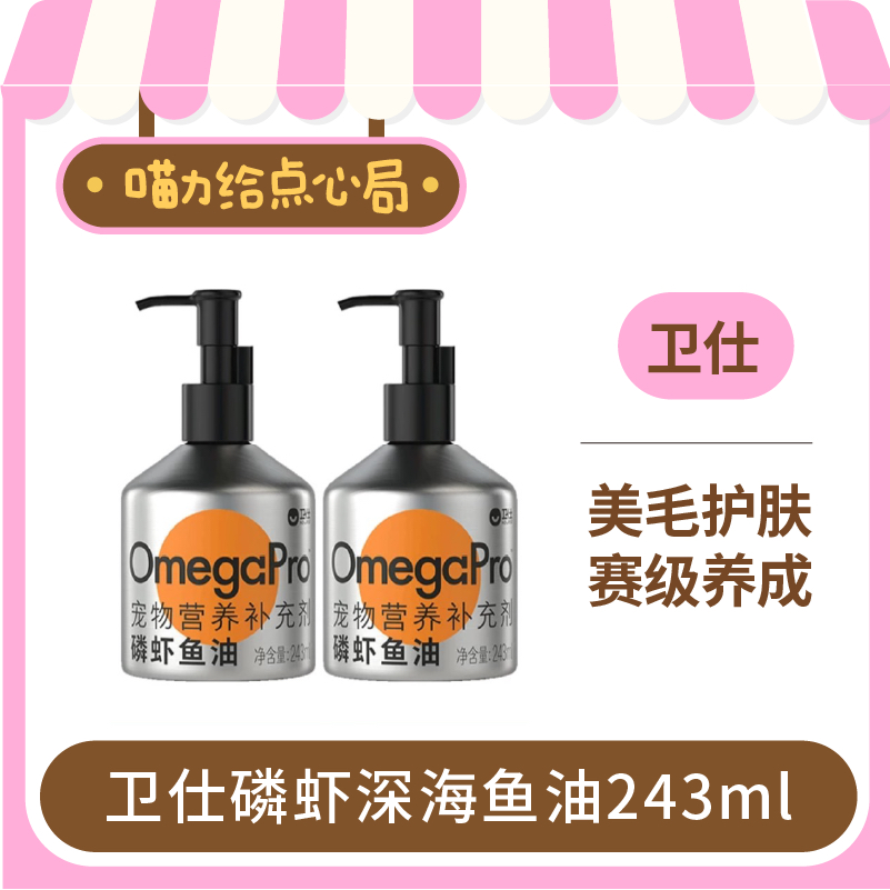 【新店特惠】卫仕深海鱼油243ml