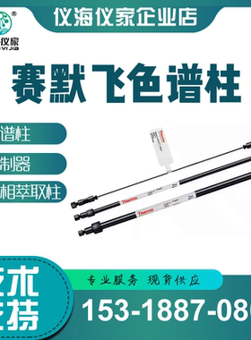 热电/赛默飞离子色谱柱AS7分析柱保护柱063097阴离子色谱柱035393