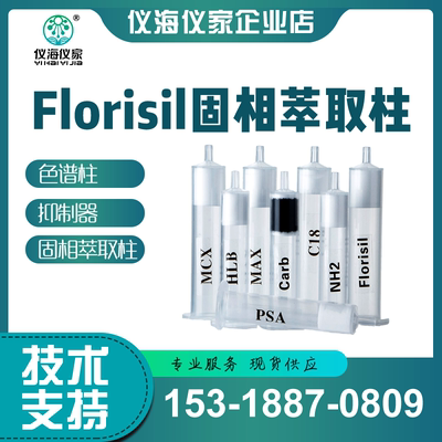 固相萃取柱硅酸镁固相柱弗洛里