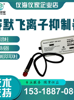 赛默飞 088668 电解再生离子抑制器CDRS 600 4mm 代替082542