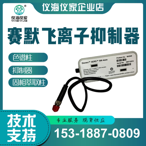 赛默飞 088668 电解再生离子抑制器CDRS 600 4mm 代替082542