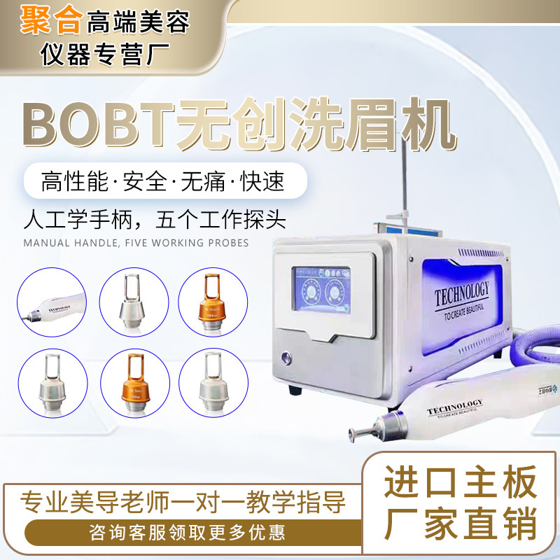 BOBT院线大功率黑科技洗眉机小型洗眉机器便携式不加水美容院专用
