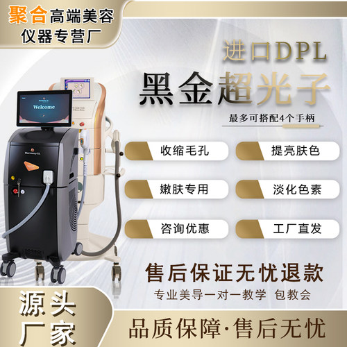 黑金dpl超光子牛奶光m22嫩肤仪提亮肤色淡斑美白美容院专用仪器