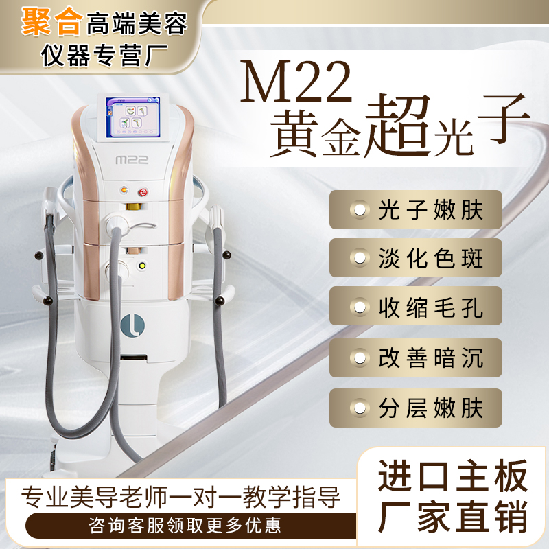m22超光子嫩肤仪器美白嫩肤收缩毛孔提亮肤色黑金DPL美容院专用仪