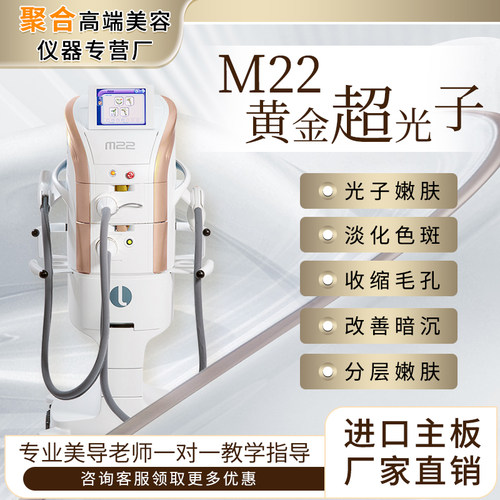 m22超光子嫩肤仪器美白嫩肤收缩毛孔提亮肤色黑金DPL美容院专用仪