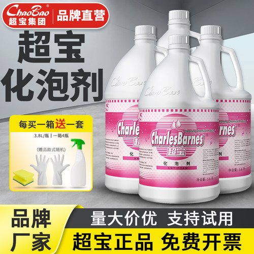 超宝化泡剂快速消泡地毯清洁除泡