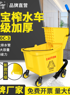 白云超宝榨水车B-040C-3免手洗拖把拖地桶酒店挤水清洁柞水24L
