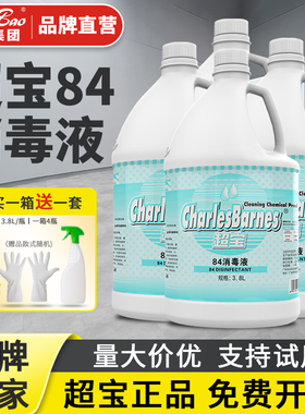 超宝84消毒液DFF043次氯酸钠杀菌消毒水衣物漂白工厂清洁地面商用