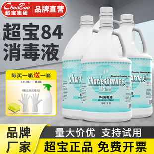 超宝84消毒液DFF043次氯酸钠杀菌消毒水衣物漂白工厂清洁地面商用