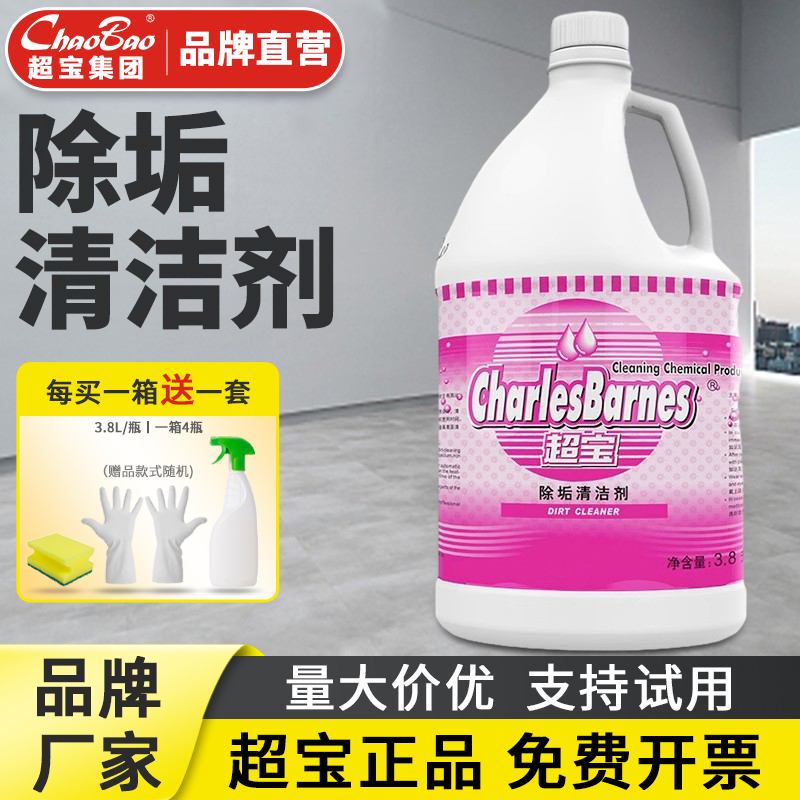 超宝除茶渍茶垢去渍发热管除水垢