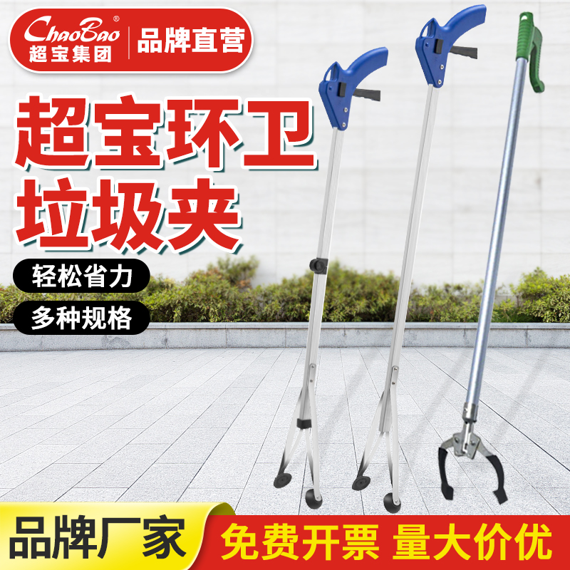 超宝垃圾夹子环卫捡拾工具清洁器