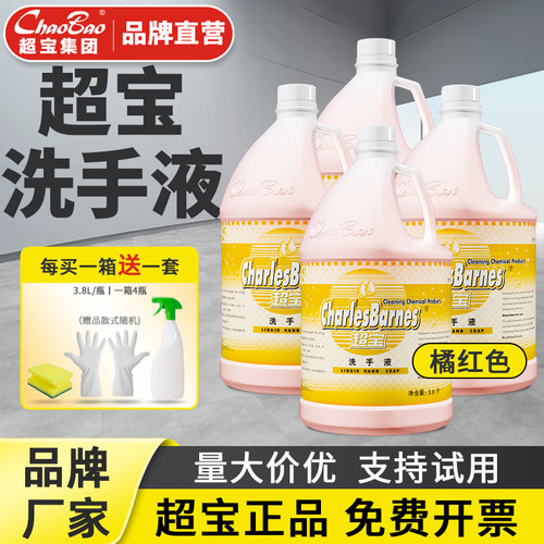 超宝洗手液宾馆酒店皂液器补充液