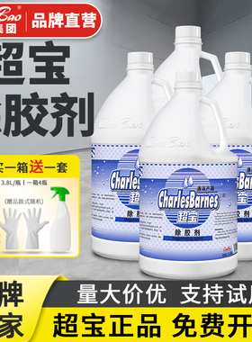 超宝DFF026除胶剂地毯衣物沙发鞋底香口胶残渍去污渍油污油渍胶渍