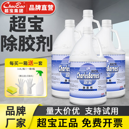 超宝DFF026除胶剂地毯衣物沙发鞋底香口胶残渍去污渍油污油渍胶渍