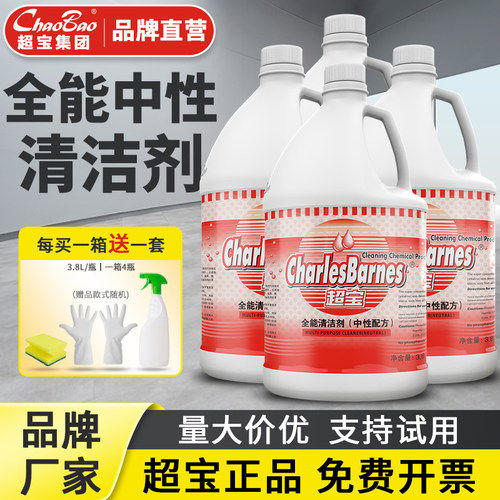 超宝全能清洁剂中性瓷砖去污清洗