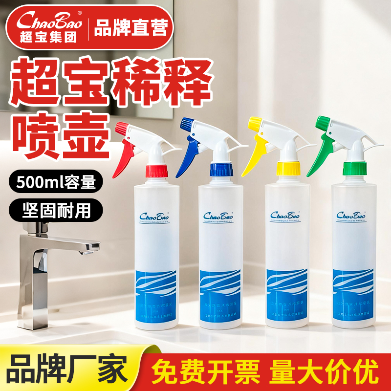 白云超宝清洁C-084-1塑料小喷瓶耐酸碱喷壶酒精喷雾瓶商用细雾瓶