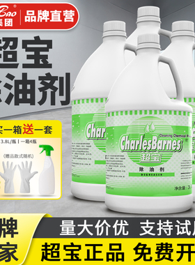 超宝DFF006除油剂油污净清洗抽油烟机清洁厨房餐厅强力除地面污渍