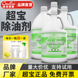 超宝DFF006除油剂油污净清洗抽油烟机清洁厨房餐厅强力除地面污渍