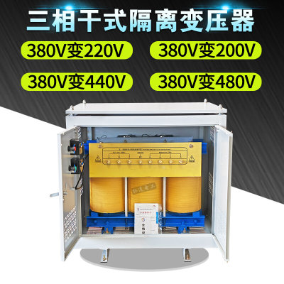 三相变压器380v变220v200v转208v升压440v480v415v干式隔离变压器