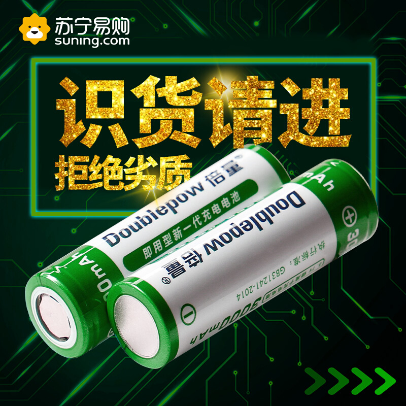 苏宁正品18650锂电池大容量3.7v4.2v手电筒26650充电器可充电1956
