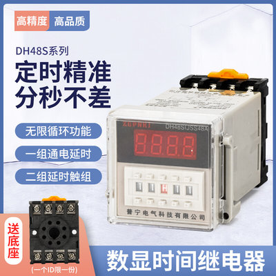 DH48S循环1Z数显时间继电器220v延时380v延迟24v通电12v双2控制器