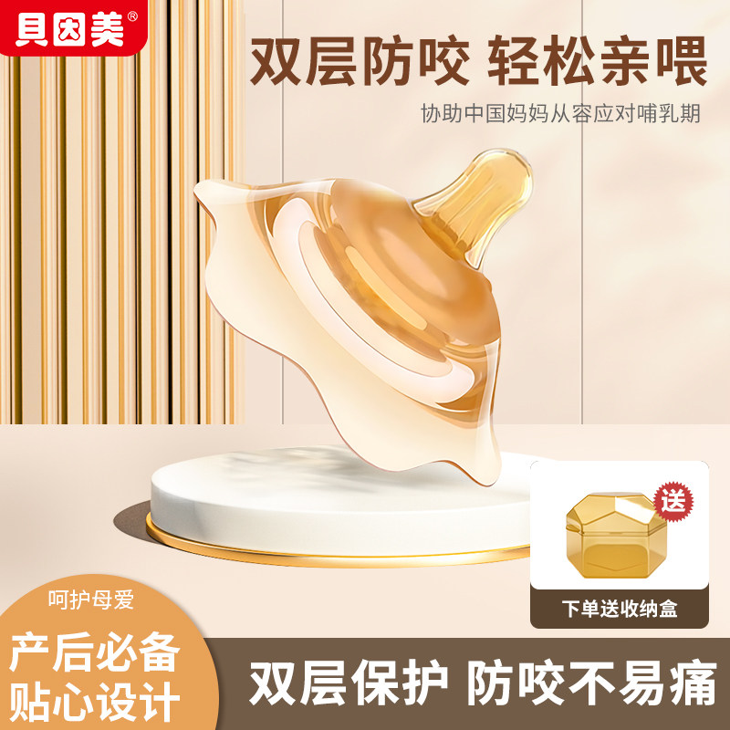 贝因美乳盾喂奶神器乳头凹陷矫正器奶盾双层保护罩母乳亲喂防咬