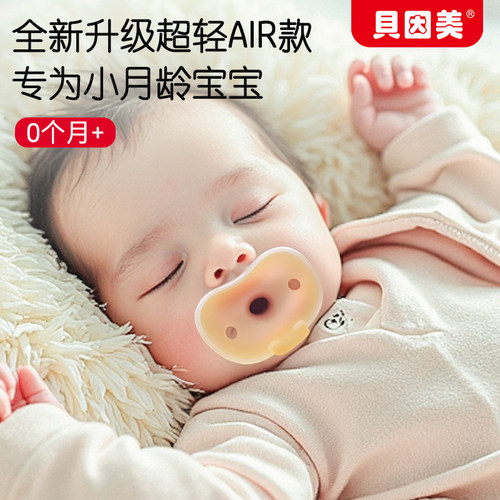 贝因美安抚奶嘴0到3-6个月一岁